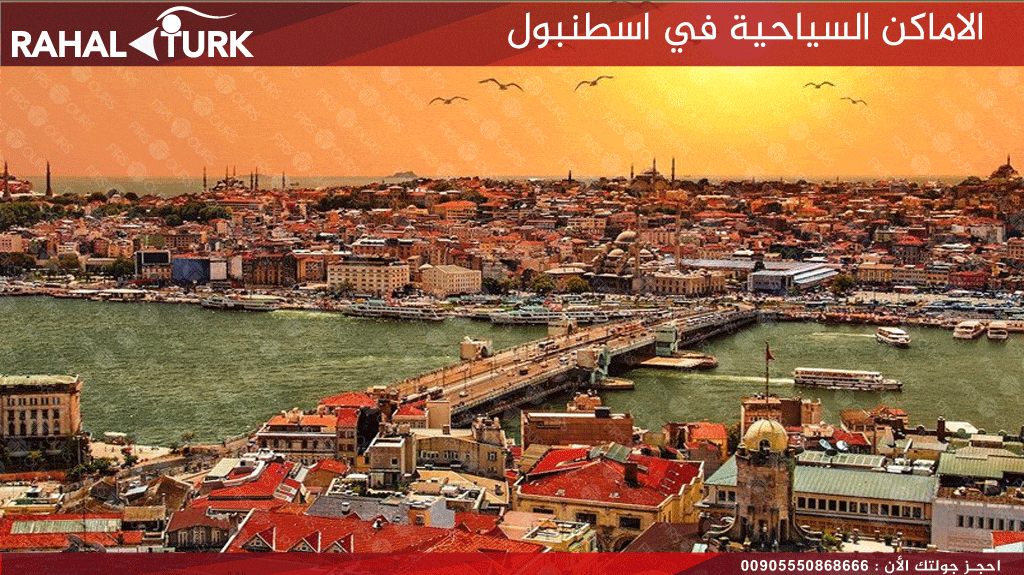 الاماكن السياحية في اسطنبول ميناء امينونو
