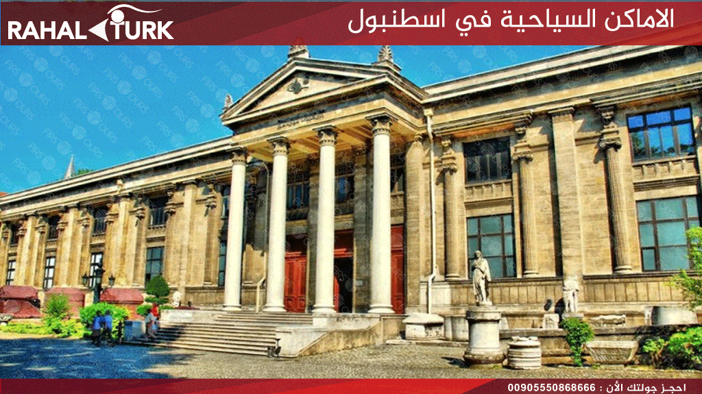 المتحف الأثري