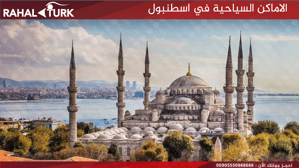 جامع السلطان احمد