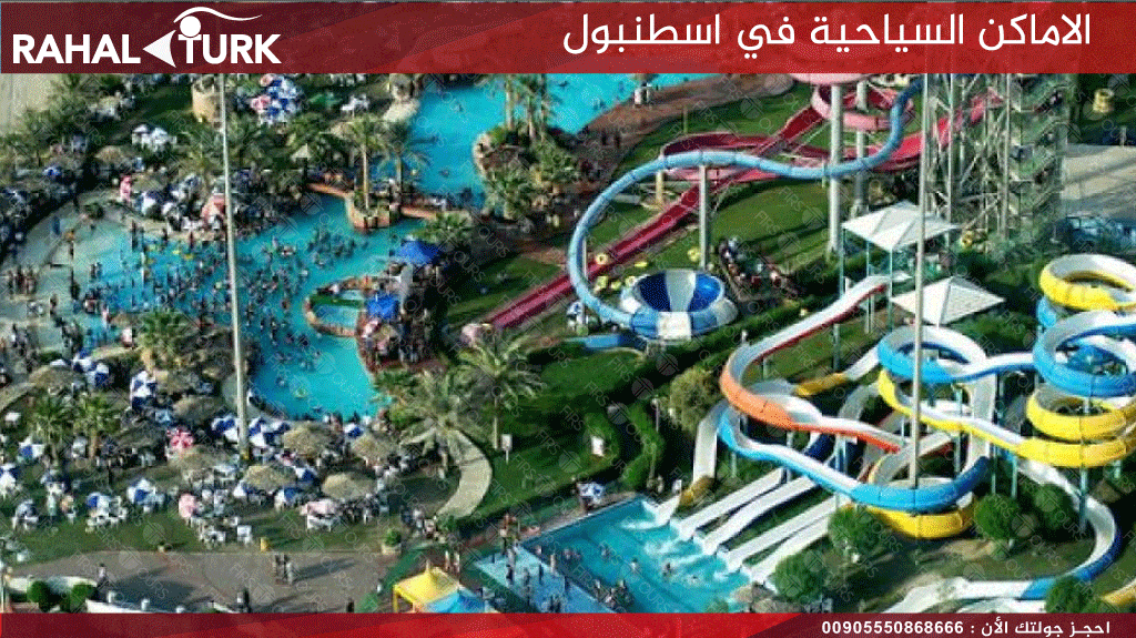 الاماكن السياحية في اسطنبول فيالاند
