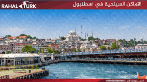 كاديكوي, السياحة في اسطنبول الاسيوية