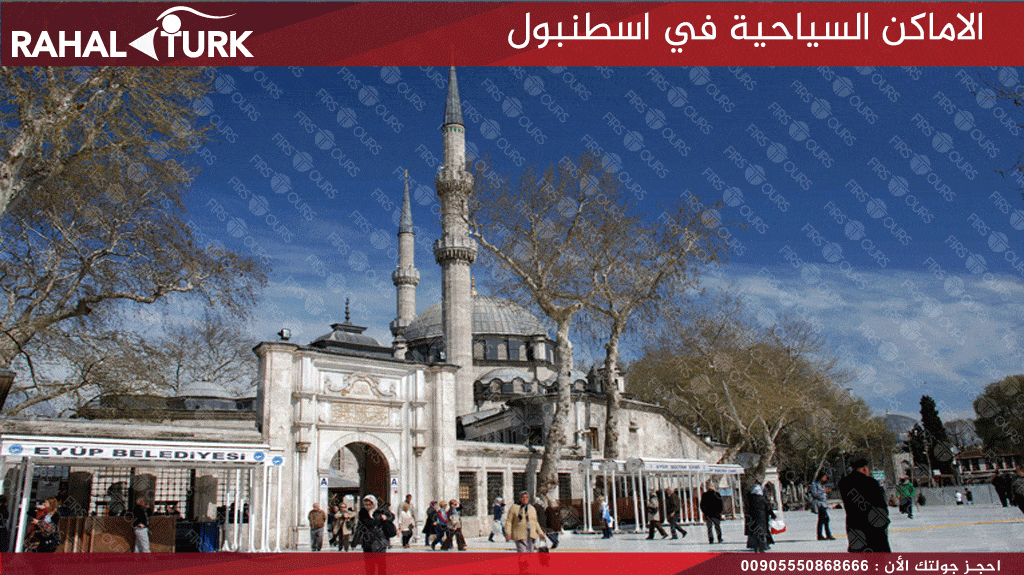 مسجد ابي ايوب الانصاري
