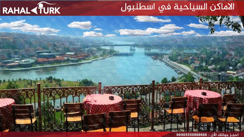 الاماكن السياحية في اسطنبول مطل بيرلوتي