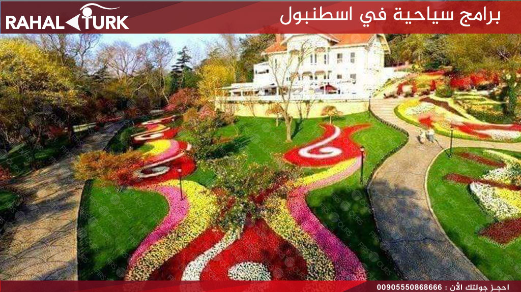 برامج سياحية في اسطنبول 8 ايام
