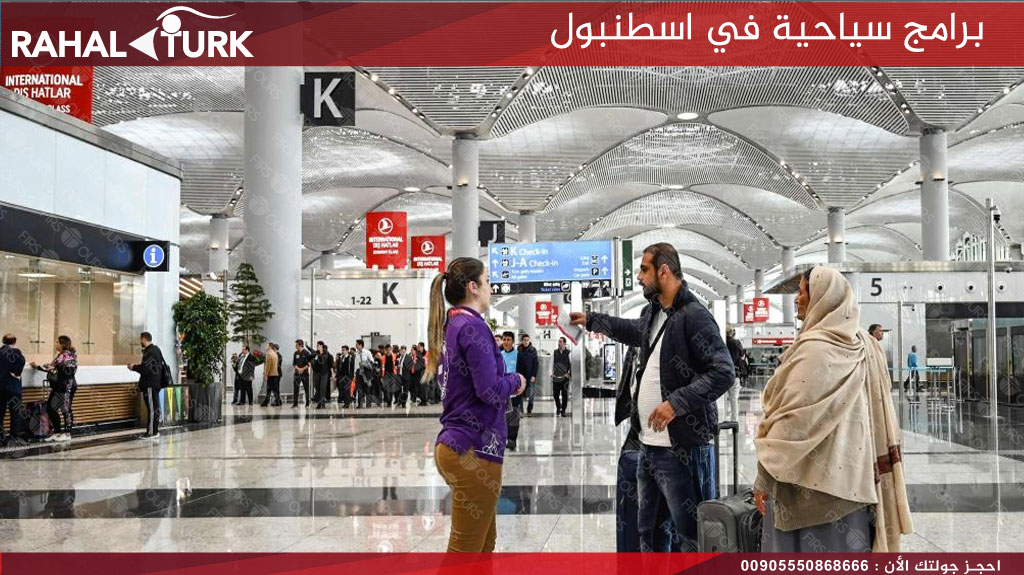 برامج سياحية استقبال من المطار
