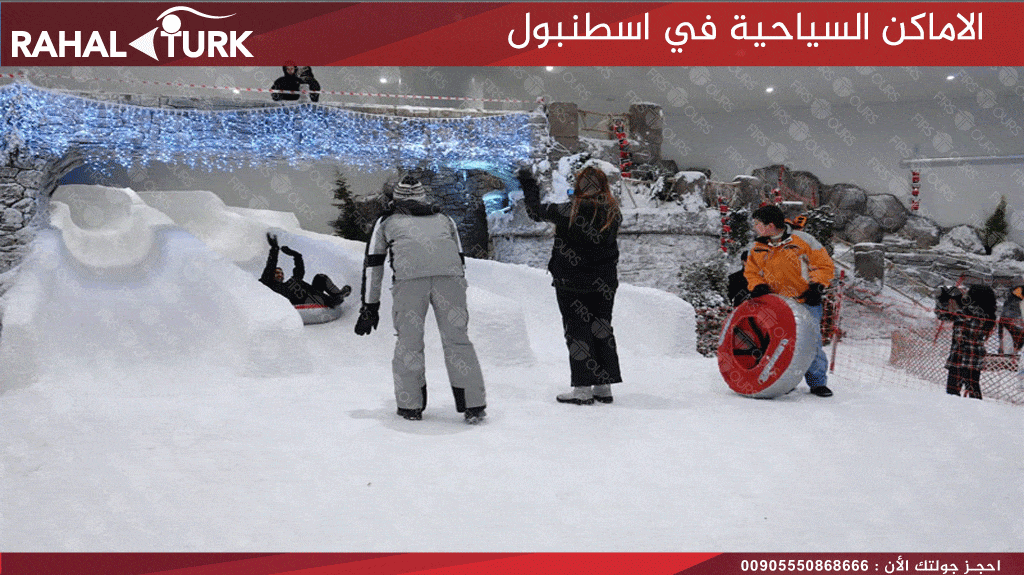 سنو بارك اسطنبول
