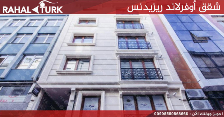 شقق أوفرلاند ريزيدنس