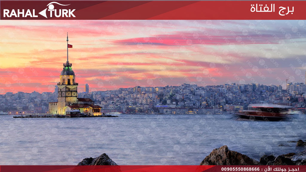 برج الفتاة في اسطنبول