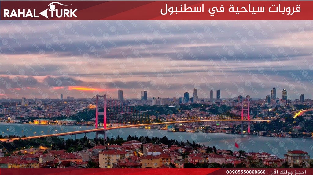 قروبات سياحية في اسطنبول