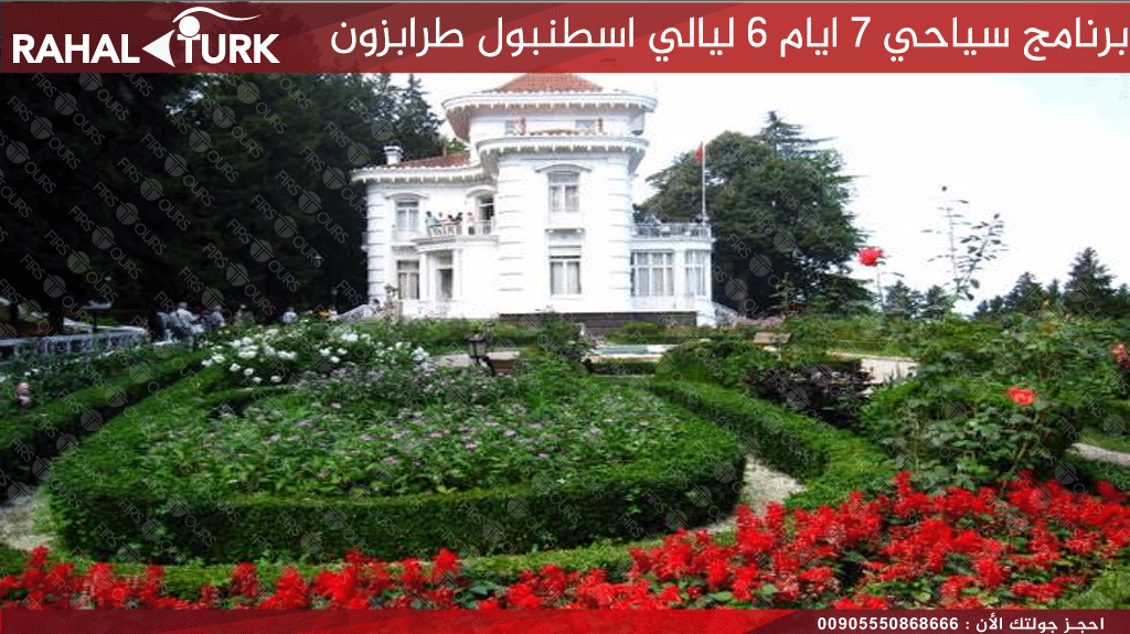 قصر اتاتورك