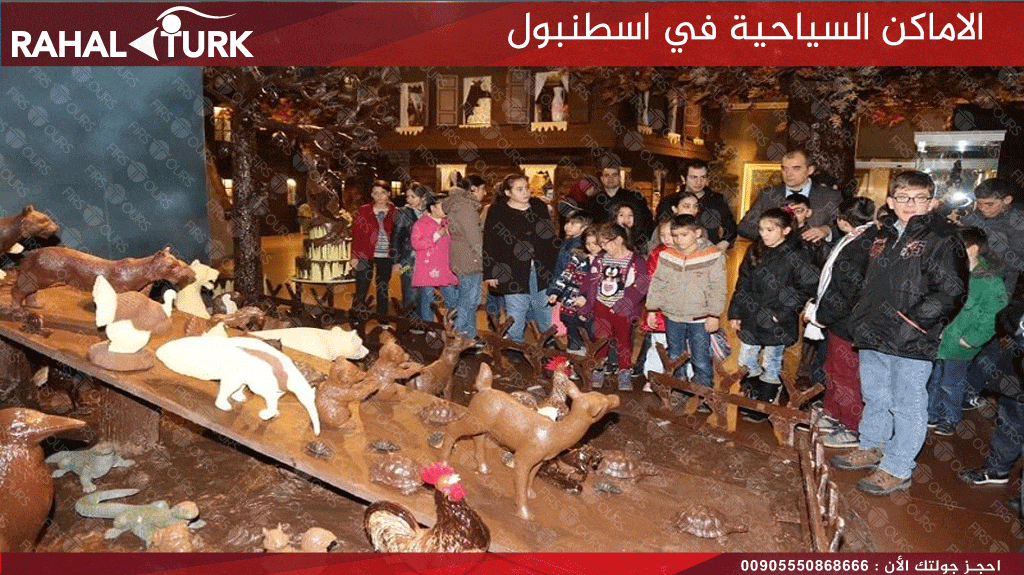 متحف الشوكلاته