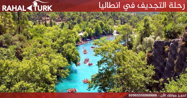 رحلة التجديف في انطاليا