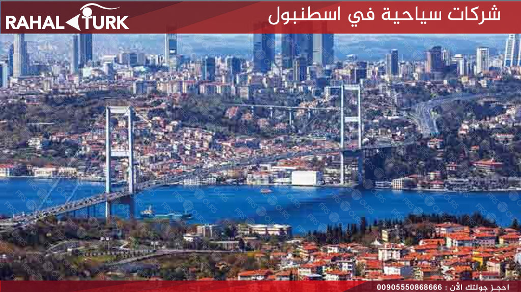 السياحة في اسطنبول الاسيوية